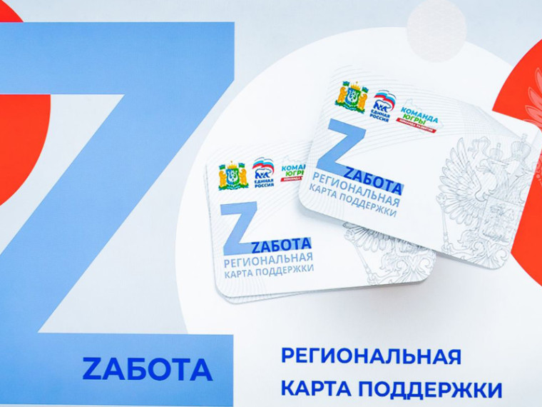 К партийному проекту «Zабота» в Югре присоединились 955 партнёров.
