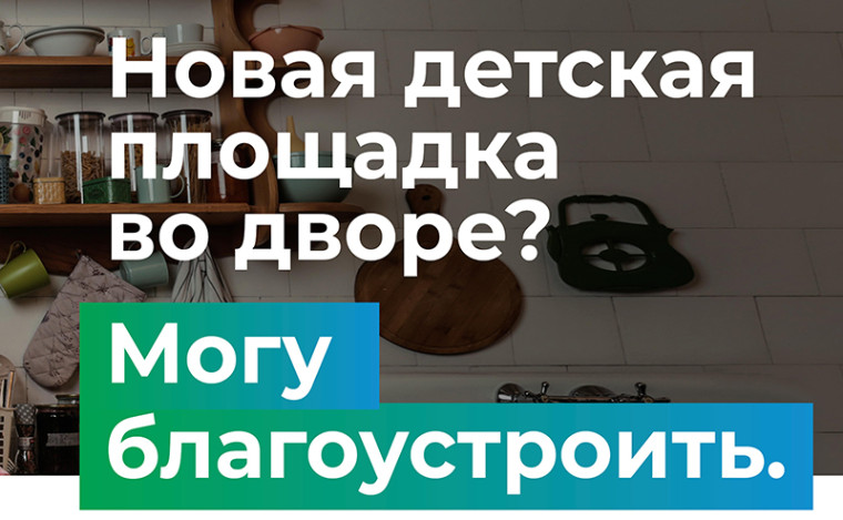 Стартовало Всероссийское голосование по выбору общественных территорий, планируемых к благоустройству в первоочередном порядке в 2026 году.