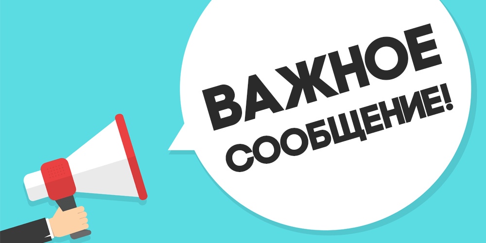 «ВНИМАНИЕ ВСЕМ!!!».