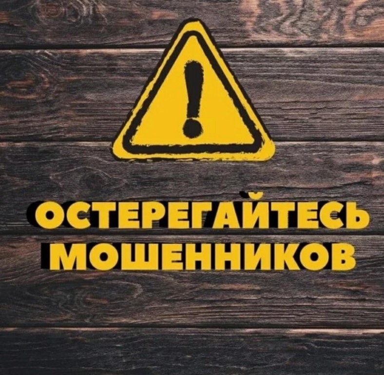 Будьте осторожны!.