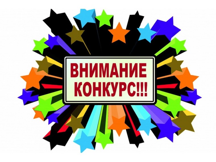 Всероссийский конкурс «Город - сад».