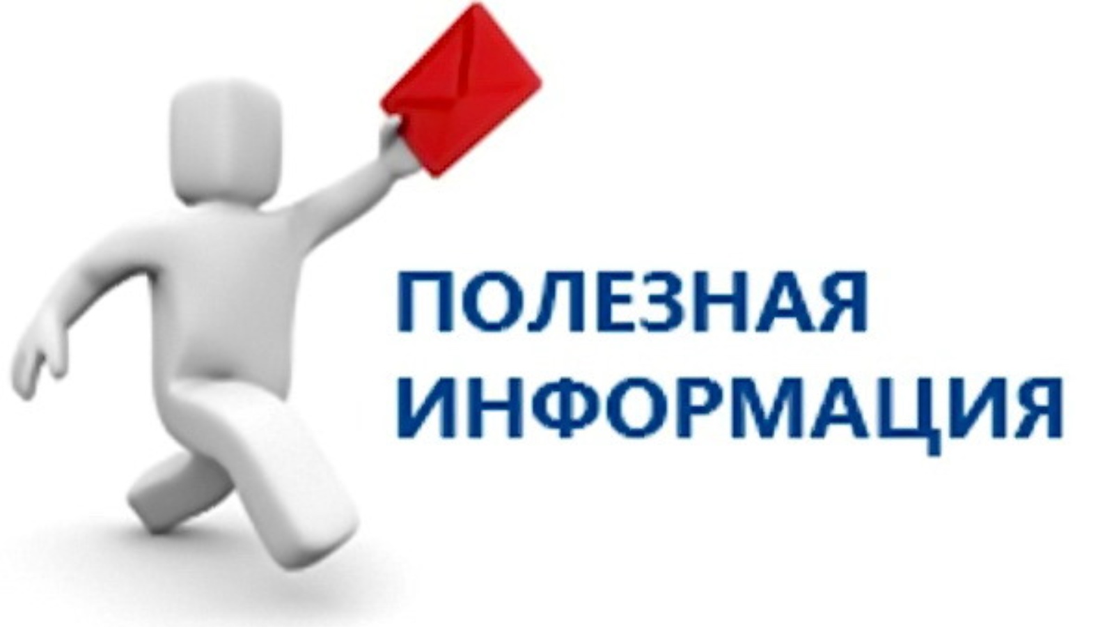 К сведению граждан.