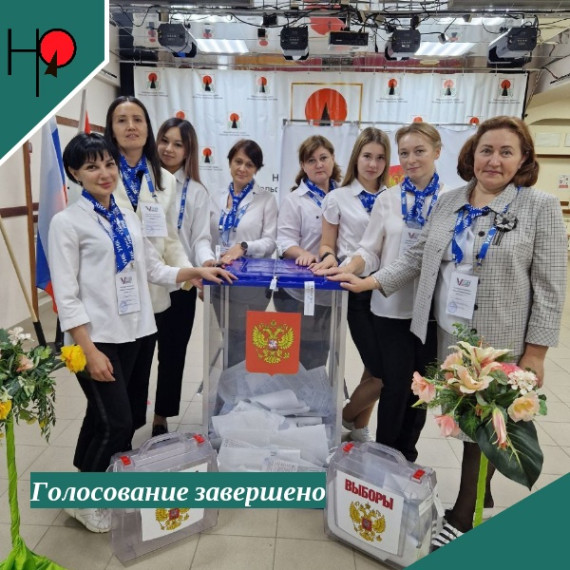Выборы завершены. Выборы завершены.