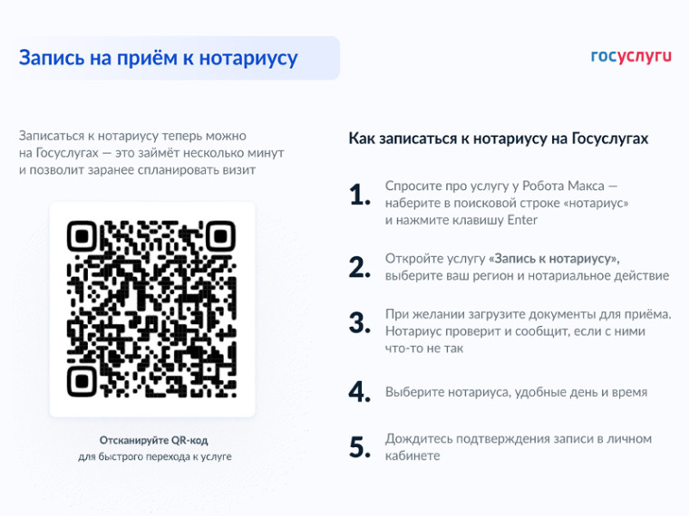 Онлайн-запись к нотариусу. Онлайн-запись к нотариусу.