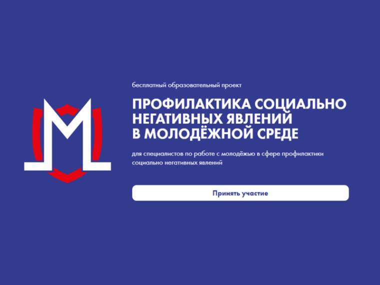 Программа соцпрофилактики среди молодежи. Программа соцпрофилактики среди молодежи.