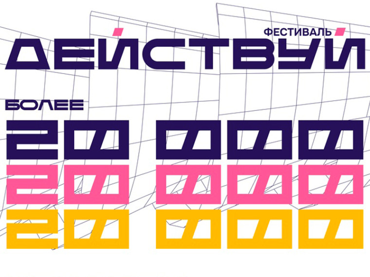 20 тысяч югорчан посетили события регионального фестиваля «Действуй!».