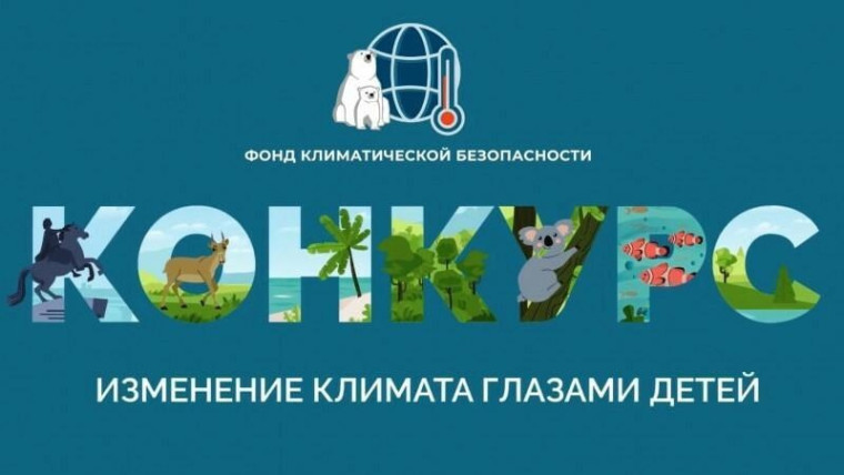 Изменение климата глазами детей. Изменение климата глазами детей.