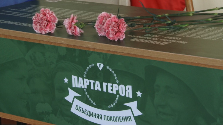 Парта Героя в Каркатеевы. Парта Героя в Каркатеевы.