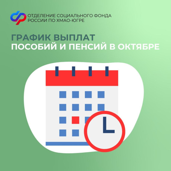 Отделение Социального фонда России по Югре информирует. Отделение Социального фонда России по Югре информирует.
