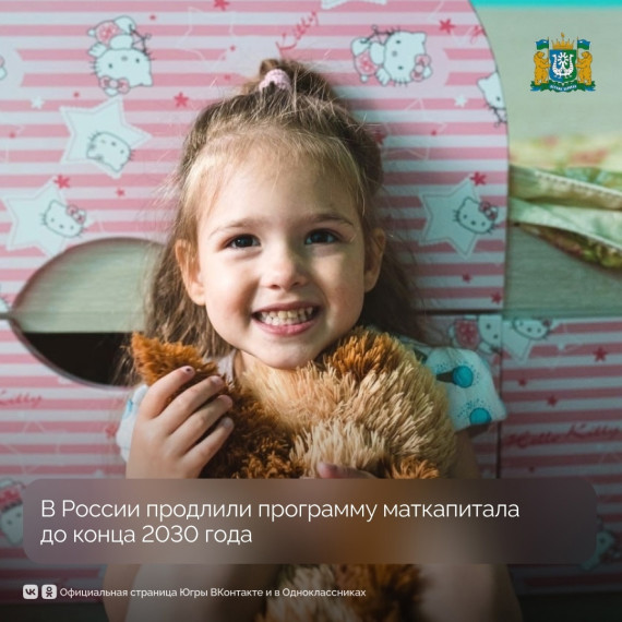 Программу маткапитала в России продлили до конца 2030 года. Программу маткапитала в России продлили до конца 2030 года.