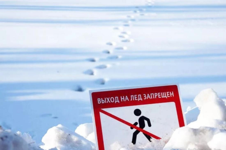 Выход на лёд запрещен!. Выход на лёд запрещен!.