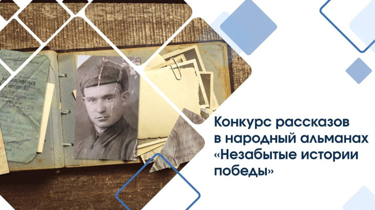 Незабытые истории Победы. Незабытые истории Победы.
