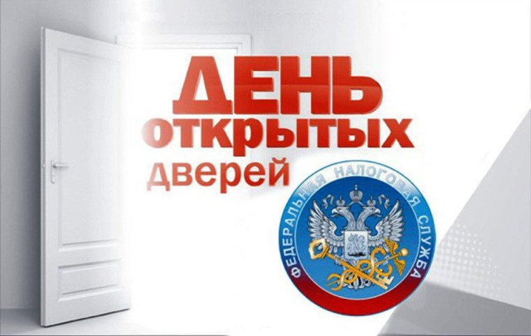 День открытых дверей. День открытых дверей.