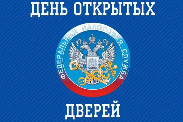 Уважаемые налогоплательщики!. Уважаемые налогоплательщики!.