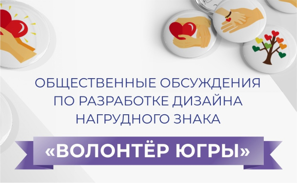 Общественные обсуждения.