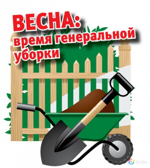 Порядок организации и проведения мероприятий по уборке территорий и сопутствующих работ в весенне-летний период. Порядок организации и проведения мероприятий по уборке территорий и сопутствующих работ в весенне-летний период.