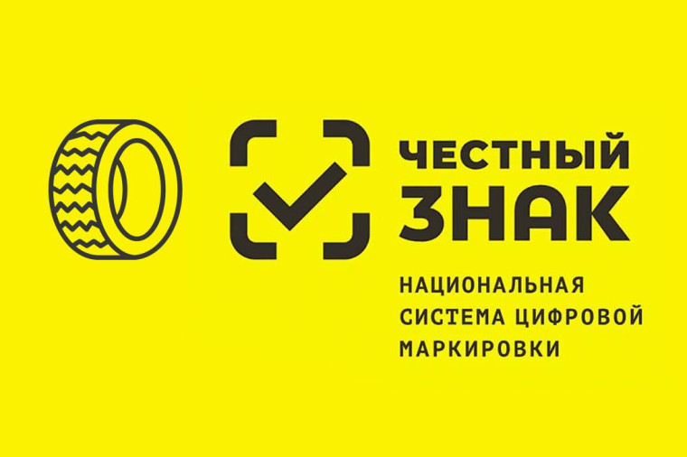 Честный знак. Честный знак.