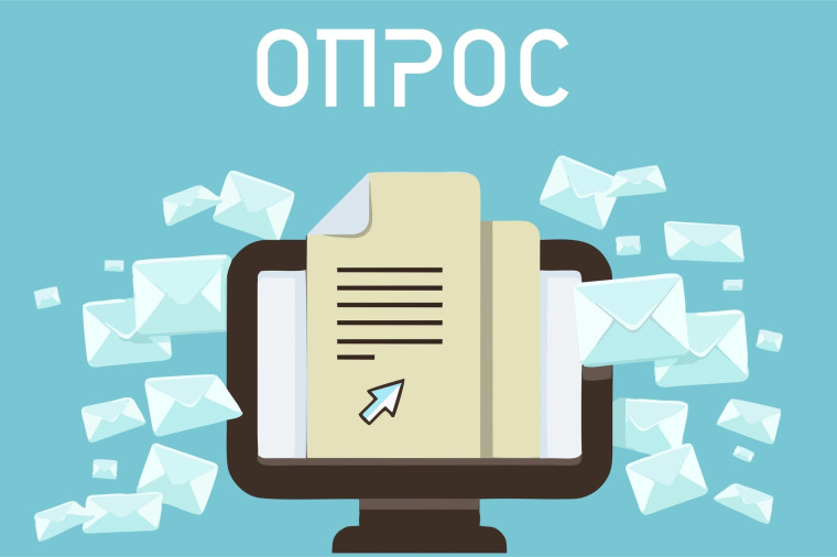 Примите участие в опросе. Примите участие в опросе.