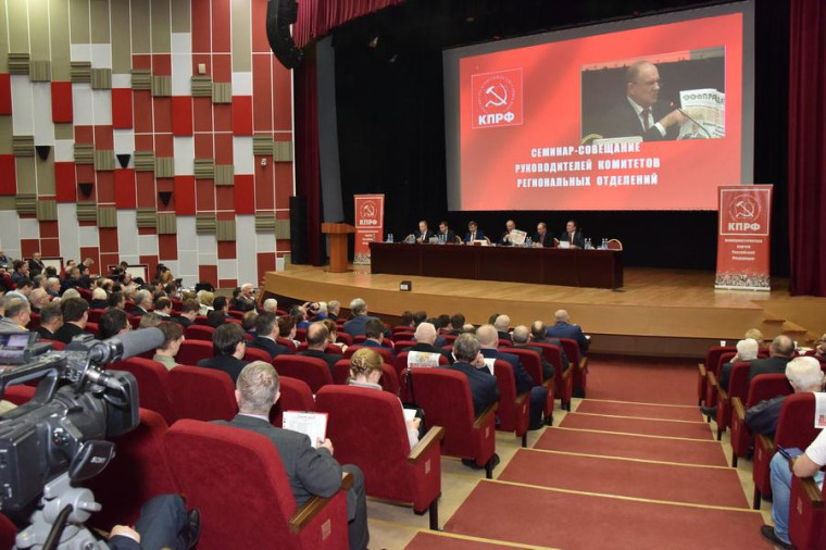 Встреча партийного актива. Встреча партийного актива.