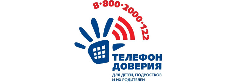 Детский телефон доверия. Детский телефон доверия.