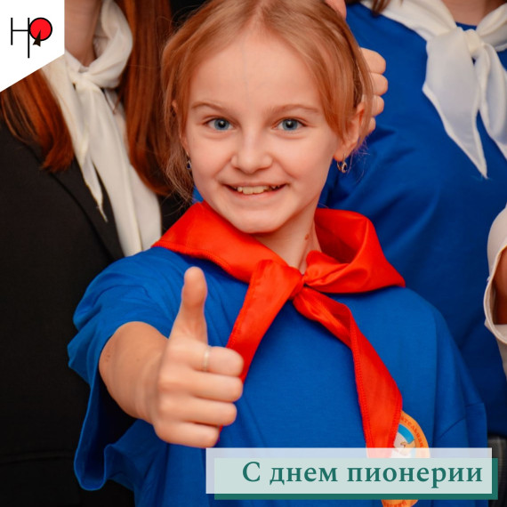 Уважаемые земляки! Поздравляю вас с Днем пионерии!. Уважаемые земляки! Поздравляю вас с Днем пионерии!.