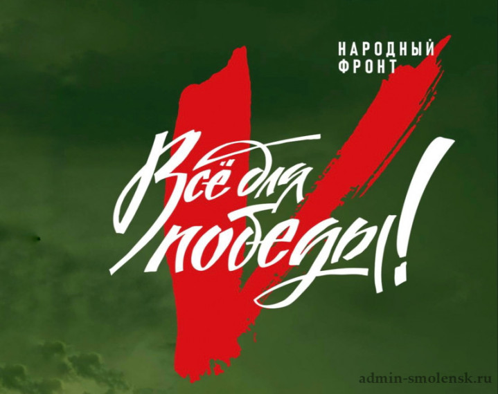 Всё для Победы. Всё для Победы.
