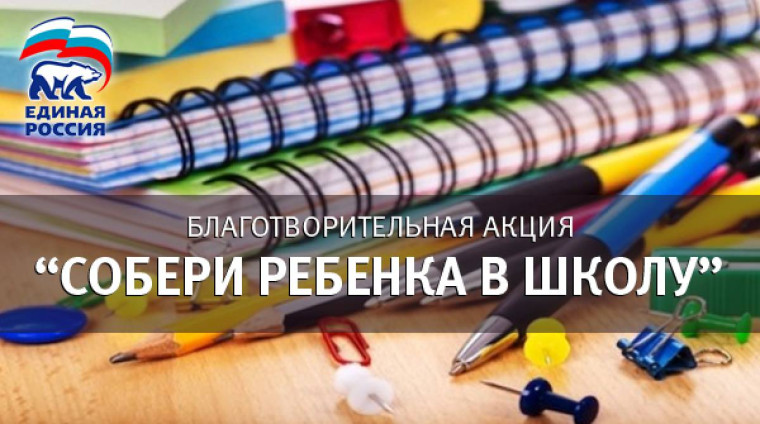 Собери ребенка в школу. Собери ребенка в школу.