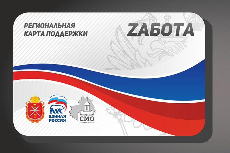 С Zaботой к участникам СВО и членам их семей. С Zaботой к участникам СВО и членам их семей.